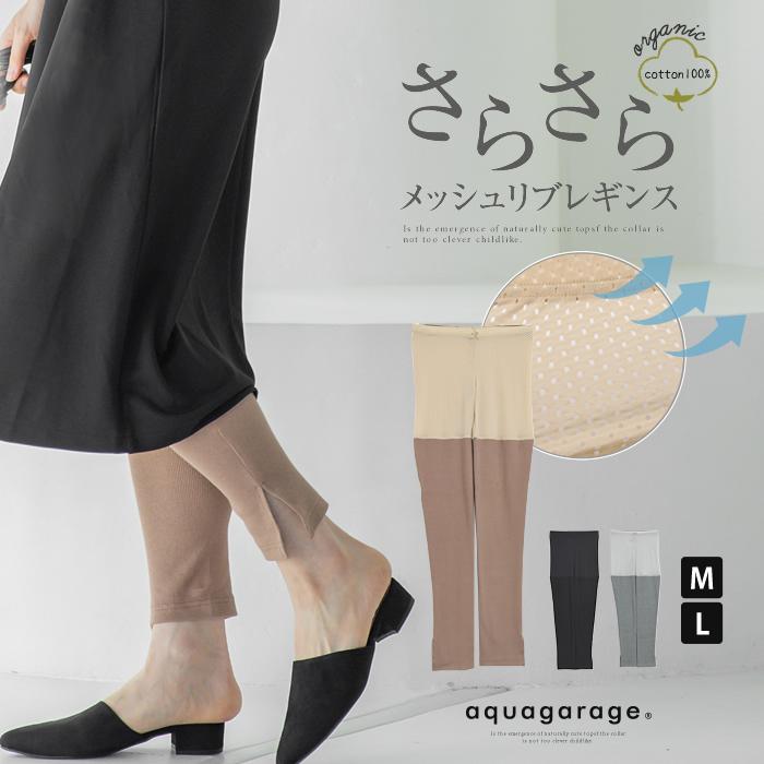 aquagarage メッシュリブレギンス レディース M L 裾スリット aquagarage メッシュリブレギンス レディース M L 裾スリット