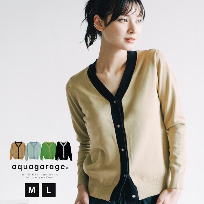 aquagarage カーディガン サマーニットVネックカーディガン 配色 aquagarage カーディガン サマーニットVネックカーディガン 配色