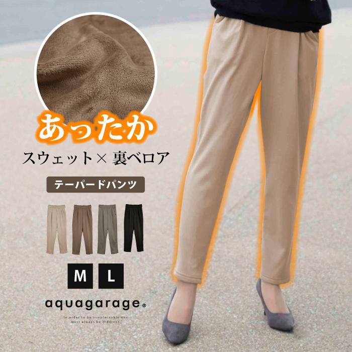 スウェット裏起毛パンツ パンツ レディース 秋 冬 M L 裏ファー 裏ベロア ストレッチパンツ テーパードパンツ ウエストゴム Rw Aquagarage Yahoo 店 通販 Yahoo ショッピング
