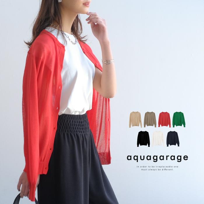 aquagarage シアーカーディガン 春 夏 秋 長袖 サマーニット aquagarage シアーカーディガン 春 夏 秋 長袖 サマーニット