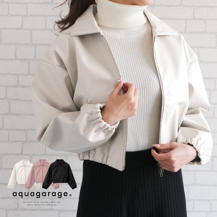 aquagarage ショート丈フェイクレザージャケット レディース 春 aquagarage ショート丈フェイクレザージャケット レディース 春