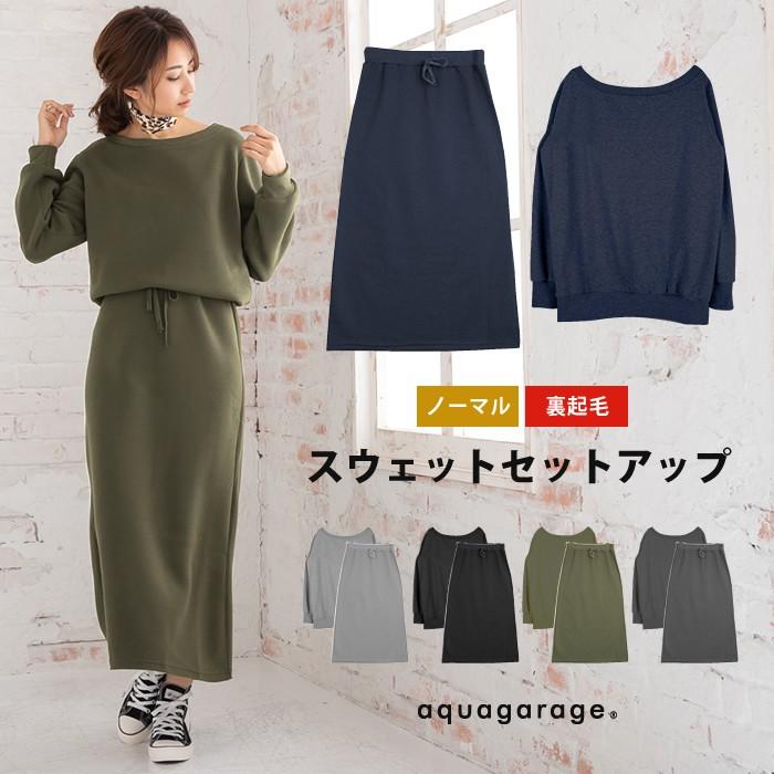 セットアップ レディース 上下セット スウェット トレーナー トップス ロングスカート 秋 冬 Aquagarage アクアガレージ 通販 Paypayモール