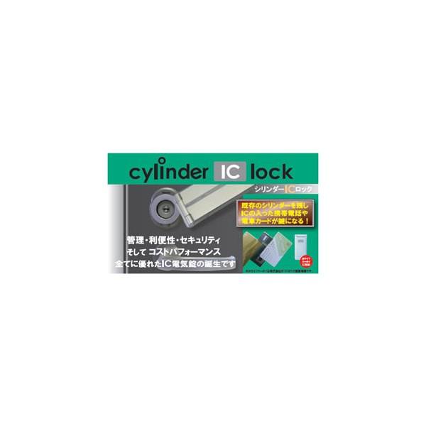 シリンダーＩＣロック | 