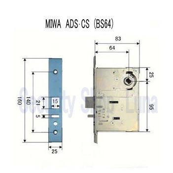 MIWA ADS.CS バックセット64mm 錠ケースのみ【在庫品】 : セキュリティ