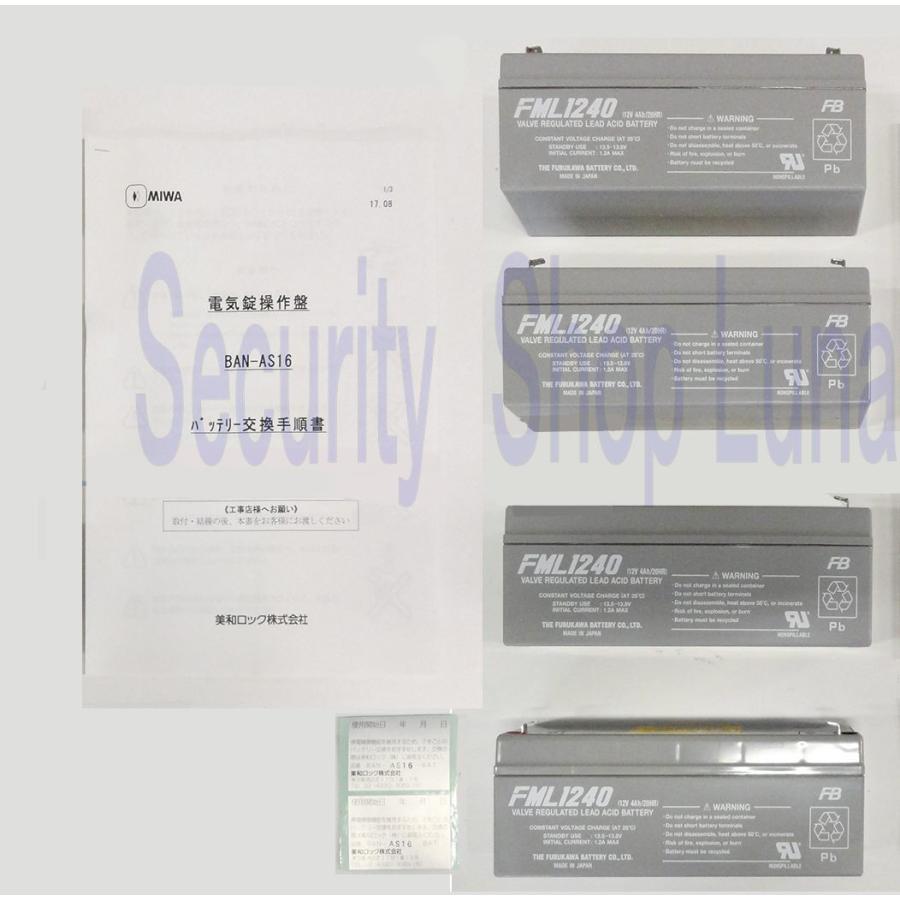 MIWA BAN-AS16・BAT (16回線制御盤用交換バッテリー） 【在庫品