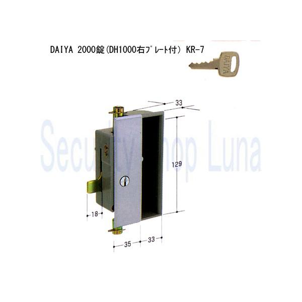ＤＡＩＹＡ　２０００錠　（ＤＨ−１０００　右プレート付）　ＫＲ-７　【在庫品】 | 