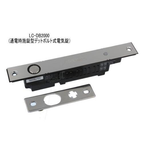 VOLCALOCK　LC-DB2000　通電時施錠型デットボルト式電気錠(屋内仕様）　　【仕入先より取寄せ品　通常納期３〜５日】 | 