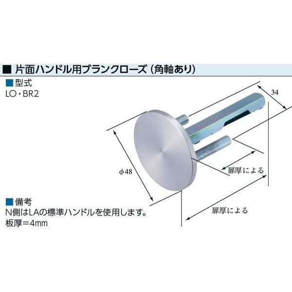 ＭＩＷＡ　美和ロック　LO.BR2　扉厚33-41mm  ＳＴ　片面ハンドル用ブランクローズ（角軸あり）　【在庫品】 | 