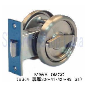 ＭＩＷＡ　美和ロック　ＯＭＣＣ　空錠 （両面ケースハンドル錠）　バックセット64mm　扉厚33〜41・42〜49mm　ST　【在庫品】 | 