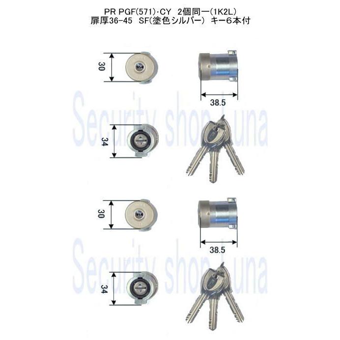 美和ロック MIWA PR PGF.CY DT36〜45 SF 1K2L[認証ID付] 2個同一 塗色