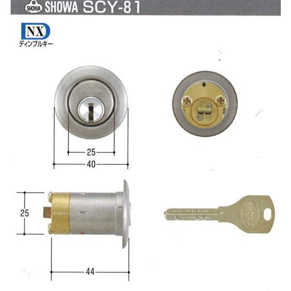 SHOWA NX-7680ＫＪ　36ミリ戸厚用シリンダー ＳＣＹ-81　キー３本付き（返品・交換不可）【在庫品】