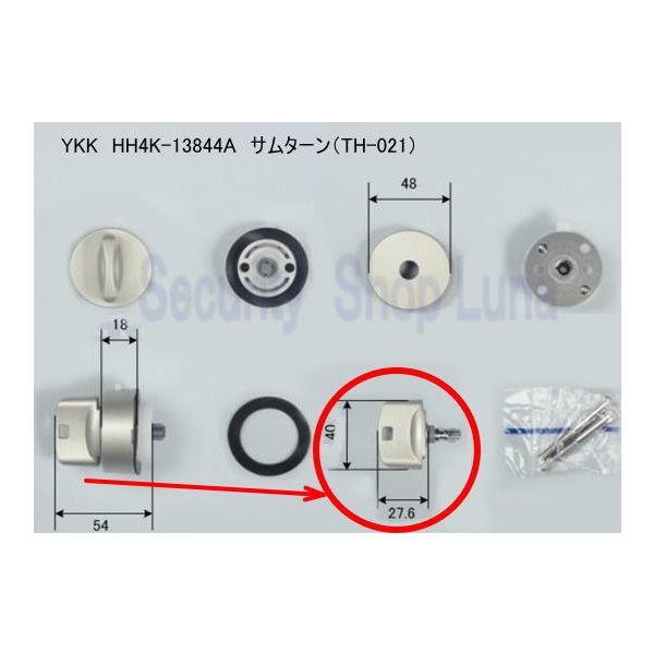 ＹＫＫ　ＨＨ４Ｋ-１３８４４Ａ　　ＭＩＷＡ　ＬＳＰ（ＴＥ）用防犯サムターン　（TH-０２１）　【在庫品】 | 