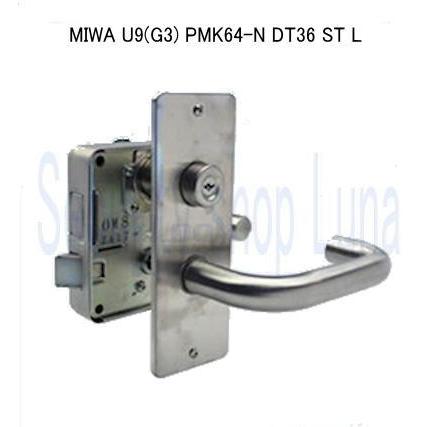 MIWA 美和ロック U9（G3) PMK64-N 内開き用PMK キー3本付き 【在庫品 