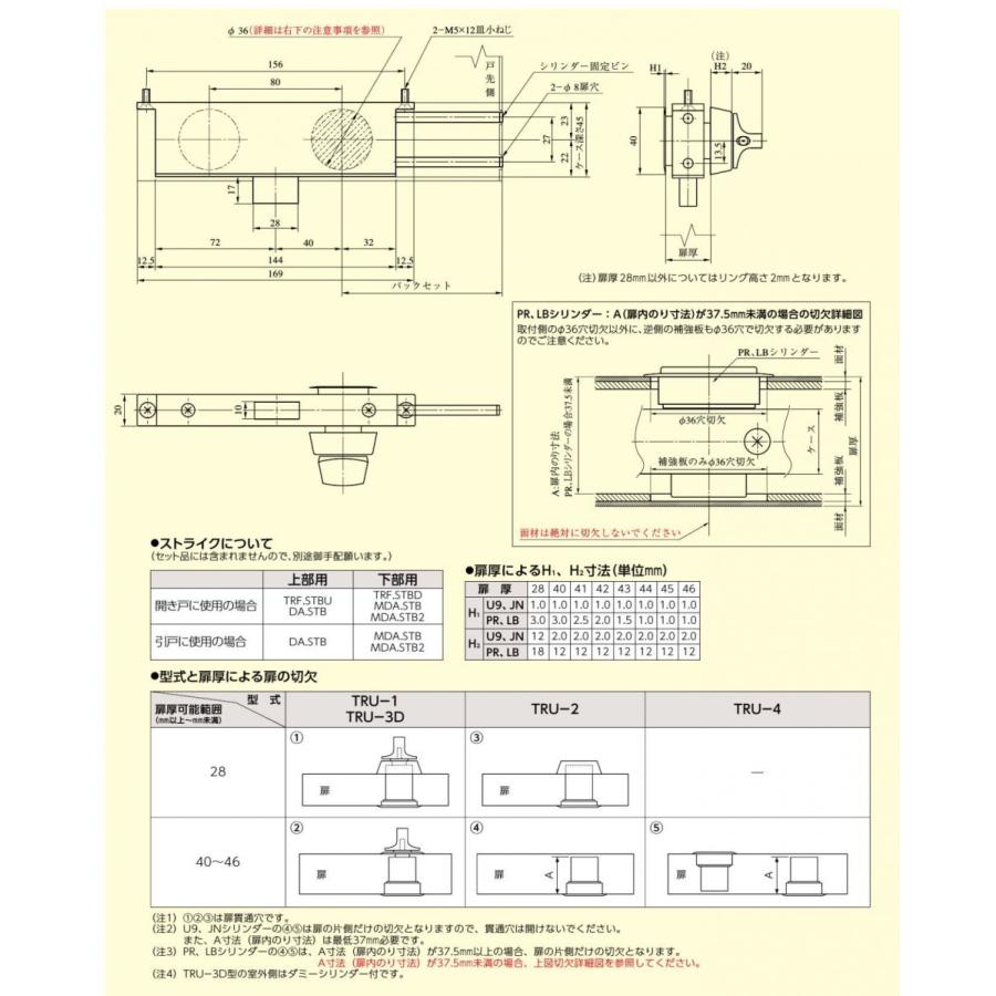 ＭＩＷＡ　Ｕ９ＴＲＵ-１（強化ガラス扉用錠）バックセット４８ｍｍ　扉厚４０−４５ｍｍ　ＳＴ（シルバー色）　キー３本付き　【在庫品】｜runa｜03