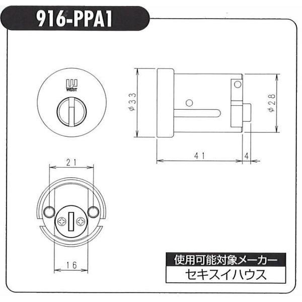 WEST ウエスト　リプレイス  916-W14 (916-PPA1) セキスイハウス交換用 ・シルバー色(SS)・ブラック(KT)  キー3本付 (返品・交換不可)【在庫品】 | 