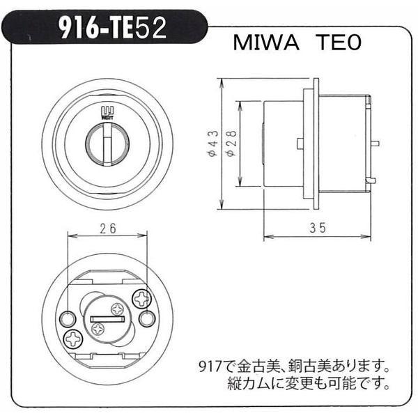 WEST ウエスト　リプレイス  916-TE52 (MIWA　TE0用) キー3本付 (返品・交換不可)【在庫品】 | 
