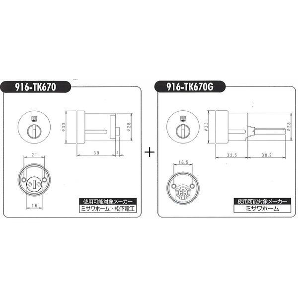 WEST ウエスト　リプレイス  D916-W21-Ｗ22（916-TK670+TK670G 2個同一) ミサワホーム用 キー6本付 (返品・交換不可)【在庫品】 | 