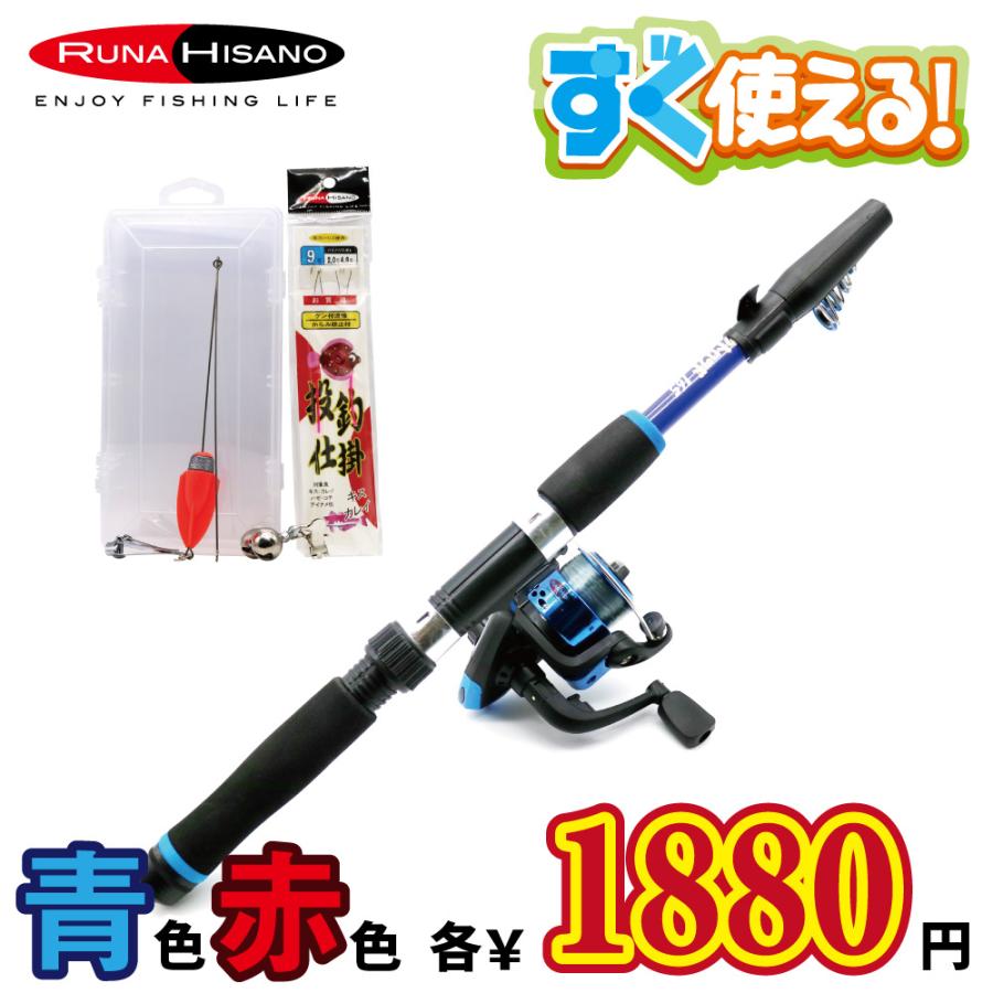 ルナヒサノ 投げ釣りコンパクトセット 子供 初心者セット 海釣り入門セット 竿 リール 仕掛付き ちょい投げ 投竿セット 1912 Runa Hisano 通販 Yahoo ショッピング