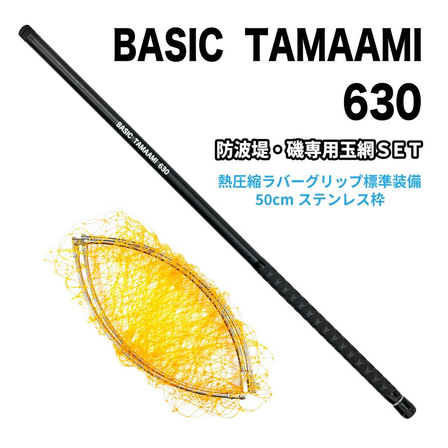送料無料】 ルナヒサノ ベーシック玉網 450/540/630 磯 玉網
