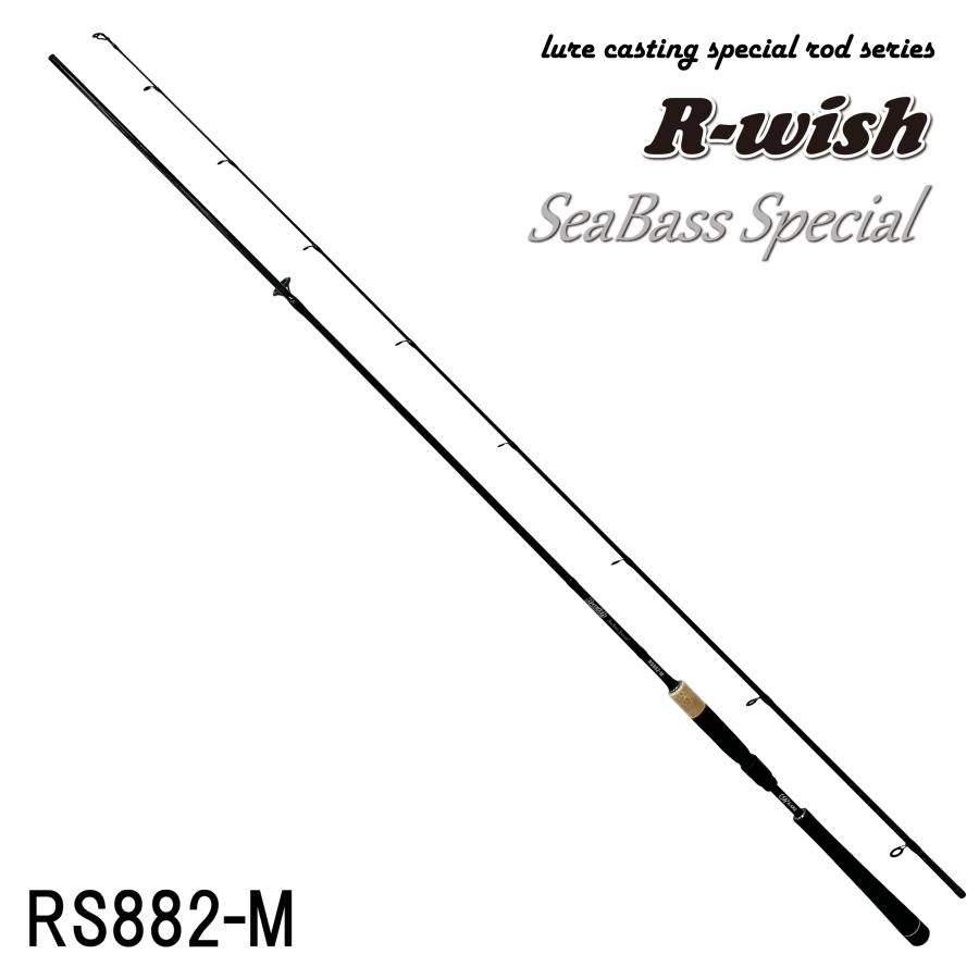 送料無料】ルナヒサノ R・WISH シーバスロッド カーボン 8.8フィート