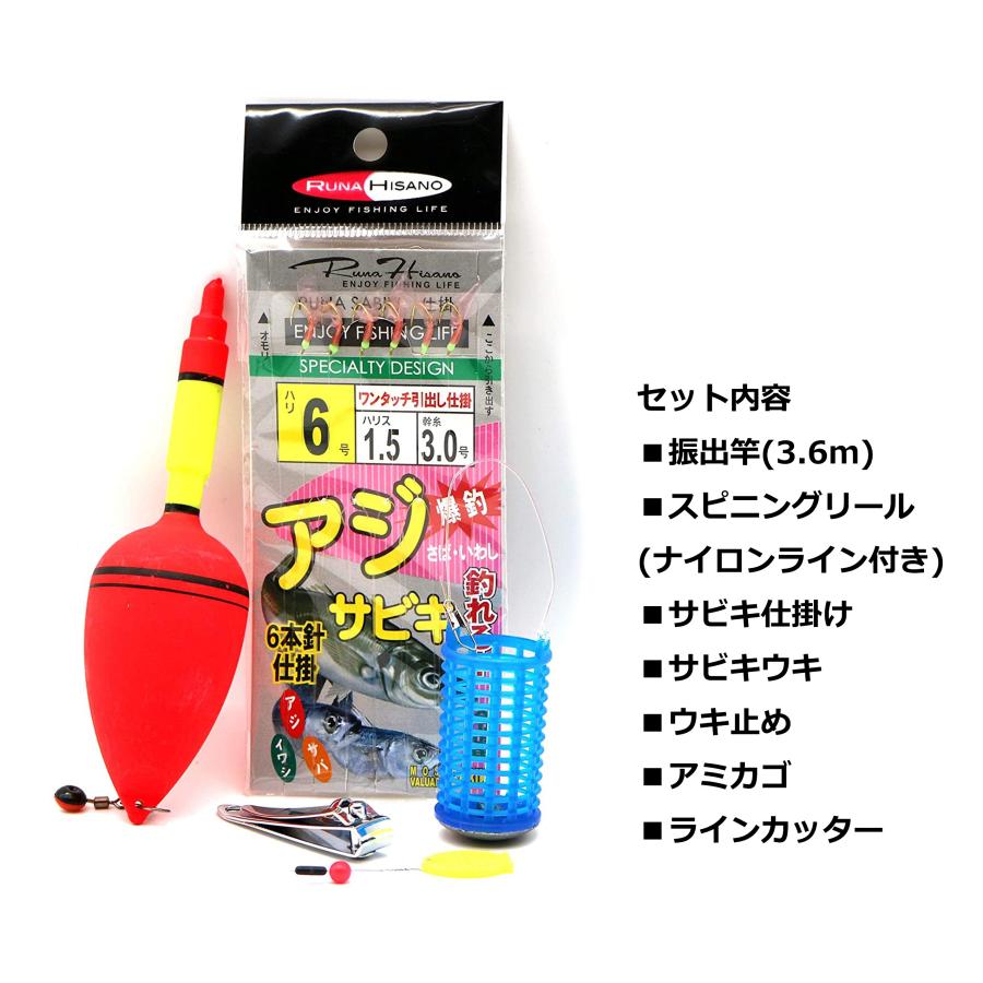 送料無料】ルナヒサノ サビキ竿セット 初心者 入門セット 竿