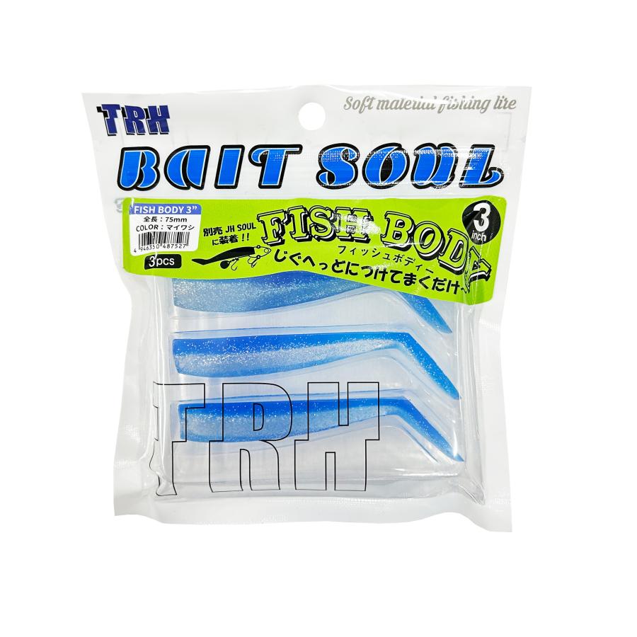 TRH BAIT SOUL ベイトソウル フィッシュボディー 3個入 3インチ 4