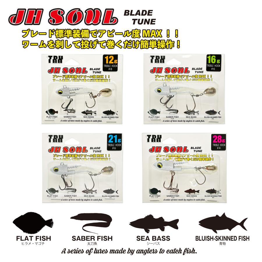 TRH JHソウル ブレードチューン ジグヘッド シーバス フラット