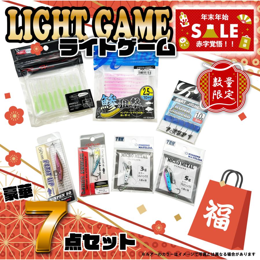 福袋 ライトゲーム 7点セット 2026年 数量限定 赤字覚悟の大特価