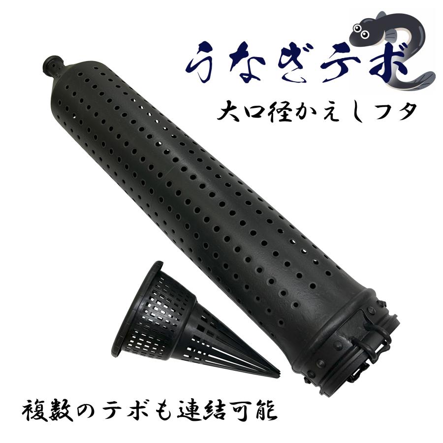 送料無料】ルナヒサノ ウナギ てぼ もんどり 鰻 穴子 うなぎ捕り