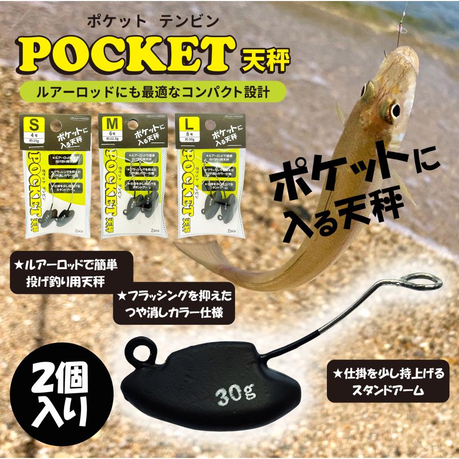 ルナヒサノ ポケット天秤 2個入 S/M/L ちょい投げ キス釣り 投げ釣り