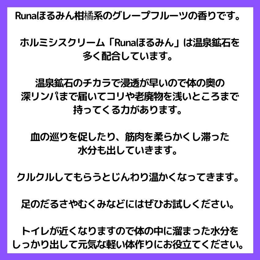 クルクルするだけでデトックス Runaほるみん グレープフルーツ ホルミシスクリーム 血流 だるさ むくみ 美肌 お試し 鉱石配合 |  | 03