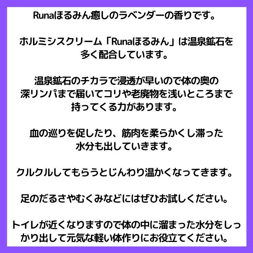 クルクルするだけでデトックス ホルミシス 岩盤浴 Runa ほるみん Sサイズ ラベンダー マッサージクリーム むくみ 血流 お試し 美肌 だるさ デトックスクリーム |  | 04