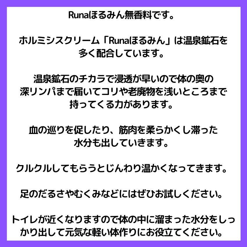 クルクルするだけでデトックス ホルミシス 岩盤浴 Runa ほるみん Sサイズ　無香料 痛み 血流　むくみ 美肌 だるさ 水分代謝｜runaruna｜04