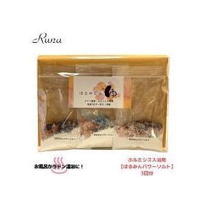 1番人気 ホルミシス入浴 ほるみんパワーソルト 3包入り ラドン温浴 温泉 ゲルマウニム 美肌 ホルミシス ギフト プレゼント | 