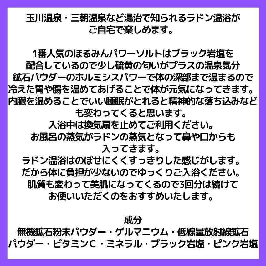 1番人気 ホルミシス入浴 ほるみんパワーソルト 3包入り ラドン温浴 温泉 ゲルマウニム 美肌 ホルミシス ギフト プレゼント |  | 02