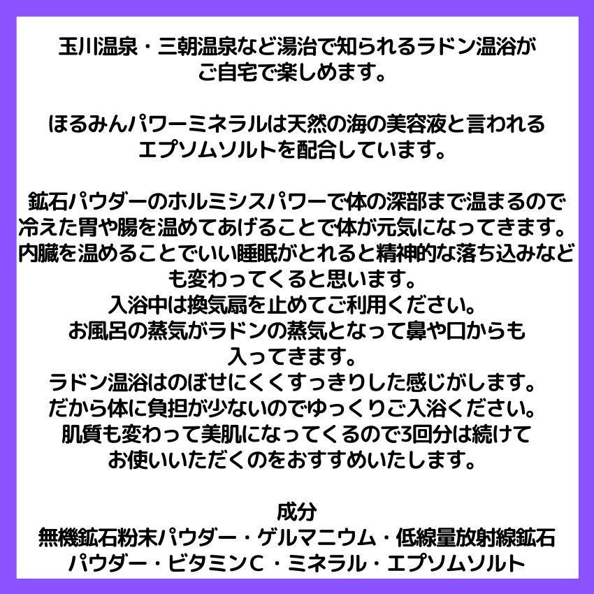 お家で湯治 ホルミシス 鉱石 ふわ肌 ラドン温浴 ゲルマニウム プレゼント ギフト 美肌 ほるみんパワーミネラル 個包装 |  | 02