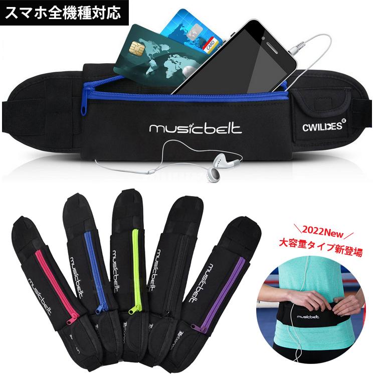 ランニング マラソン　ミュージック　ウエストポーチ ウエストバック　ジョギング 揺れない ランニングポーチ防水   アイフォン | 