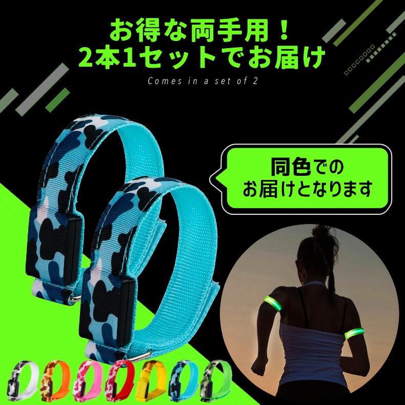 両手用2本組 LEDアームバンド 迷彩柄 ランニング ライト 夜間対応 ウォーキング セーフティバンド 点灯モード切替 反射 バンド型ライト |  | 11
