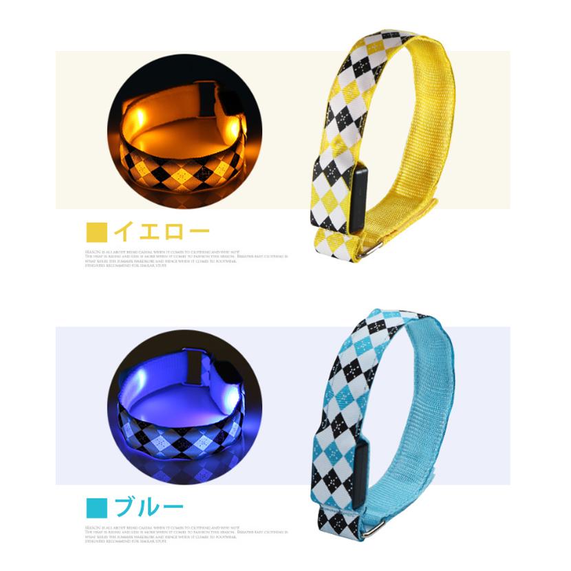 【両手用2本組】LED アームバンド アーガイル柄 ランニング ライト 夜間 ウォーキング ジョギング ナイトラン 安全グッズ 反射 バンド スポーツライト おしゃれ |  | 13