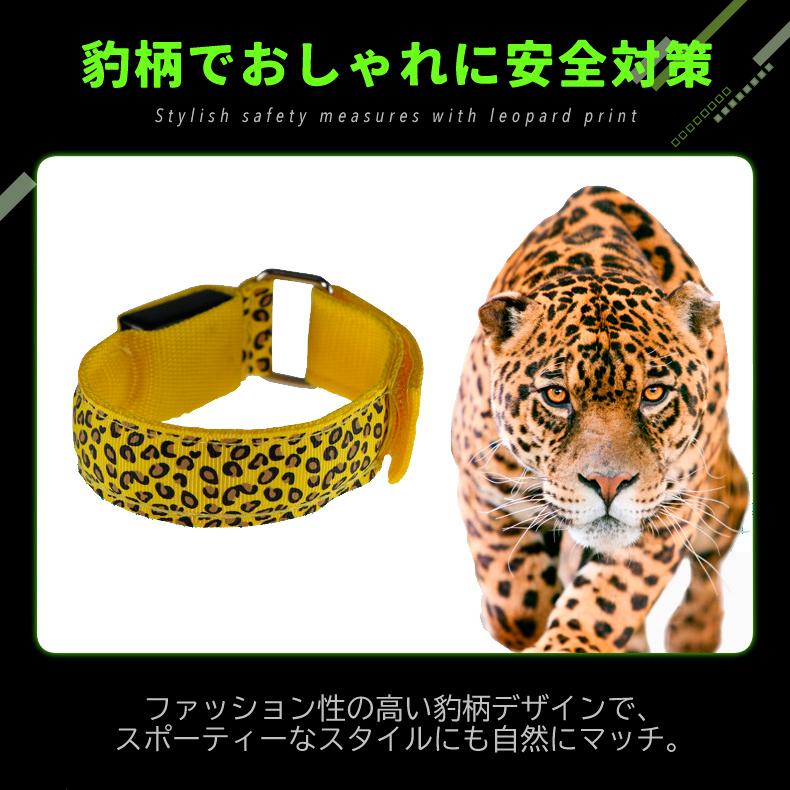 両手用2本組 LEDアームバンド ランニング ライト 豹柄 ヒョウ柄  夜間対応 ウォーキング セーフティバンド 点灯モード切替 反射 バンド型ライト |  | 10