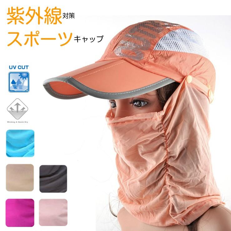 ランニングキャップ フェイスカバー フェイスガード付き　ジョギング 帽子　アウトドア　メッシュ　日よけ　レディース キャップ　スポーツ | 