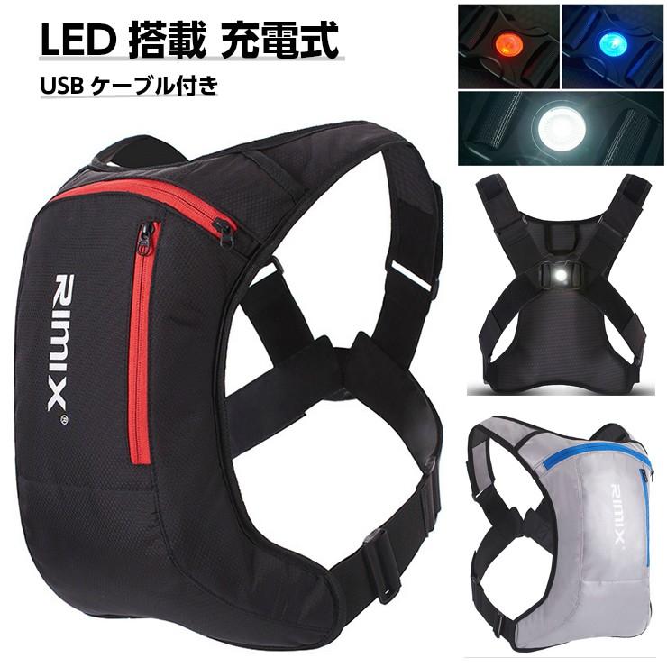 送料無料　8L バックパック　ランニング マラソン　リュック　LEDライト付き　充電USBケーブル付き　夜間　メンズ　レディース　軽量タイプ　防水　速乾　通気性 | 