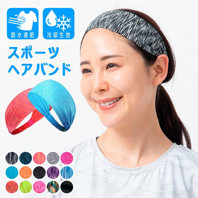 スポーツ 汗 止め ヘッド バンド ヘアバンド ヘアアクセサリー スポーツ　ヨガ　ランニング | 