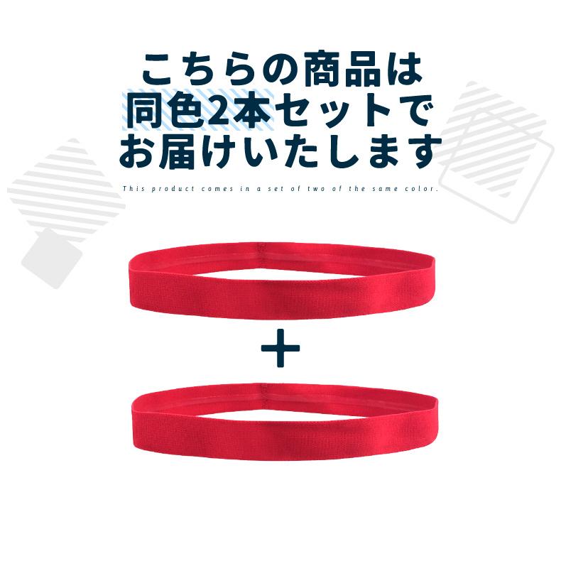 【2点セット】ヘアバンド ヘッドバンド スポーツ用 シリコン滑り止め付き ランニング ジョギング ヘアアクセサリー メンズ レディース |  | 02