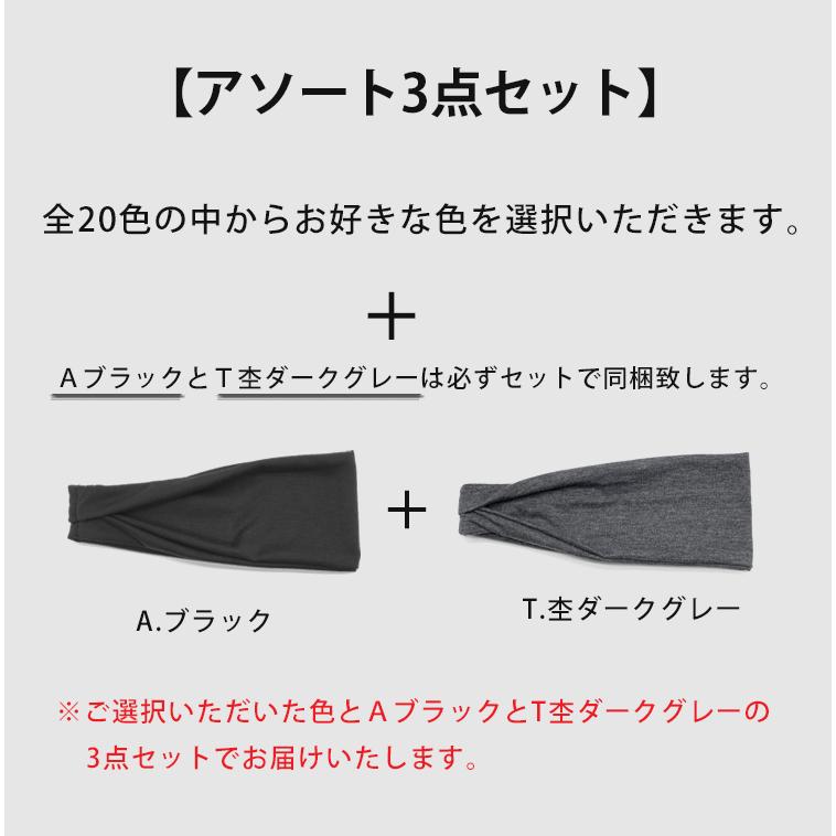 コットン　ヘアバンド  3点セット　スポーツ 汗 止め ヘッド バンド ヘアアクセサリー　ランニング　ヘアゴム　髪留め　全20カラー |  | 04