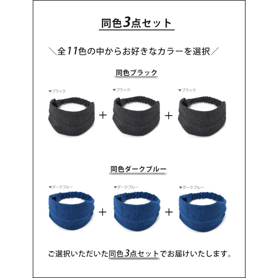 3点セット　ヘアバンド  ワイド　スポーツ 汗 止め ヘッド バンド ヘアアクセサリー 　全11カラー　髪留めゴム　ターバン　汗止め |  | 05
