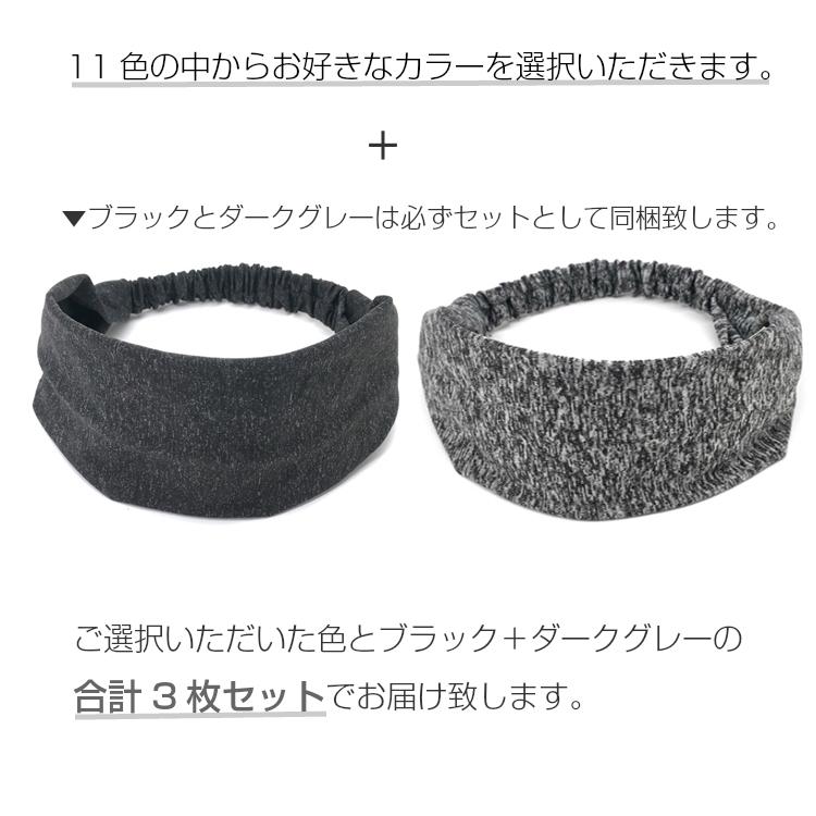 ヘアバンド  スリム　ヘッドバンド ヘアアクセサリー スポーツ　3点セット　全11カラー　 |  | 04