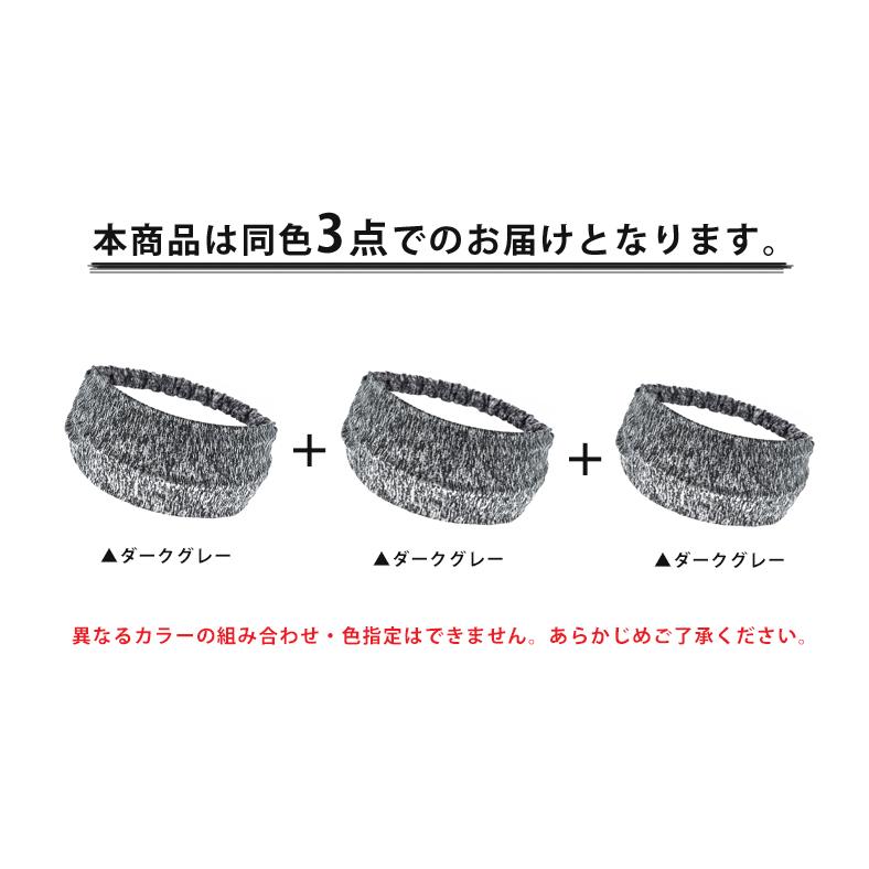 ヘアバンド  スリム　スポーツ 汗 止め ヘッド バンド ヘアアクセサリー 　3点セット　全11カラー |  | 04