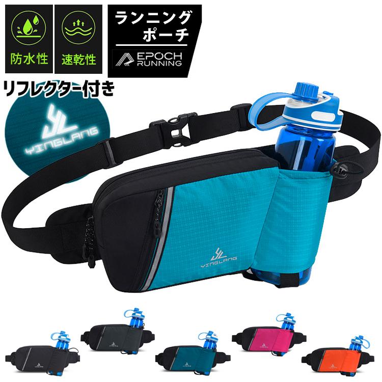 ウエストポーチ2025改良タイプ YINGLAMG ランニング マラソン 大容量タイプ 給水 ウエストバック 揺れにくい ボトルポーチ 軽量モデル フィットモデル | 