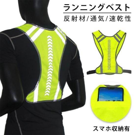 ランニングベスト 反射 ウエストベルト 夜間 作業服 作業着 ジョギング スポーツ メンズ レディース 安全ベスト 自転車 リフレクター ブルベ | 